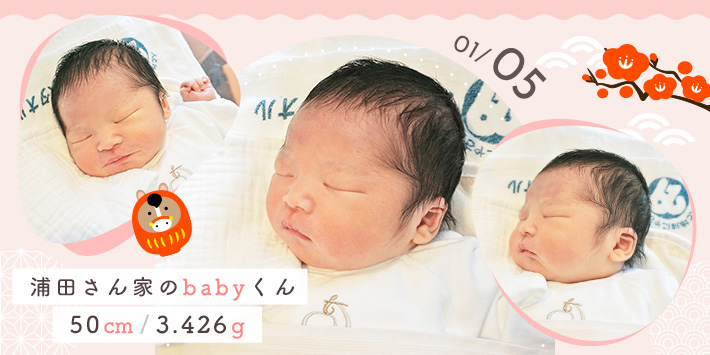 浦田さん家のbabyくん