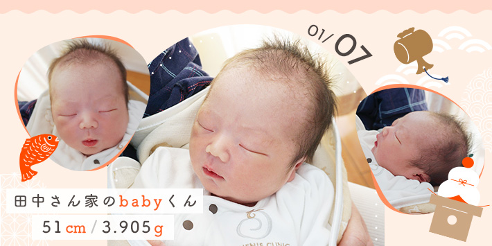 田中さん家のbabyくん