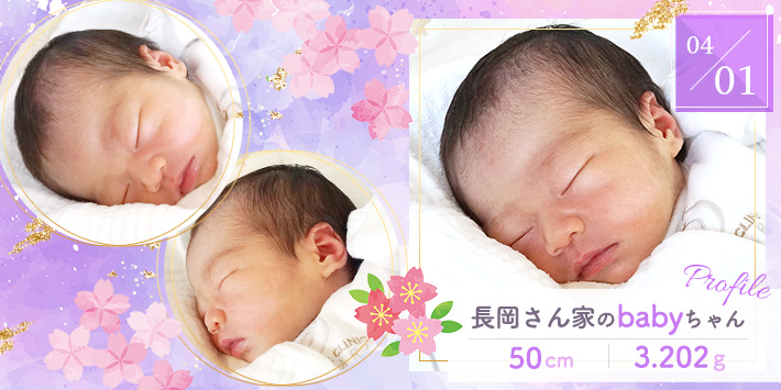 長岡さん家のbabyちゃん