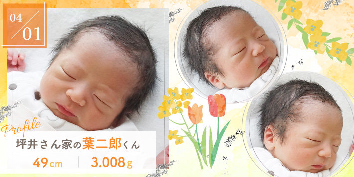 坪井さん家の葉二郎くん