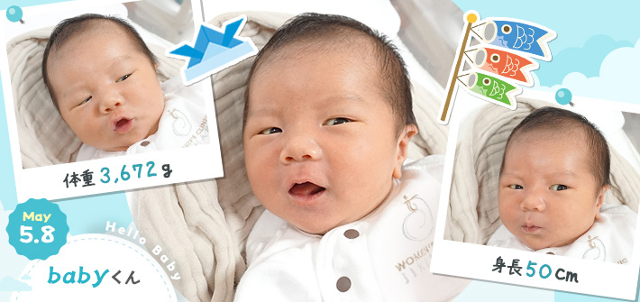 babyくん