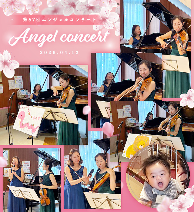 第67回　エンジェルコンサート