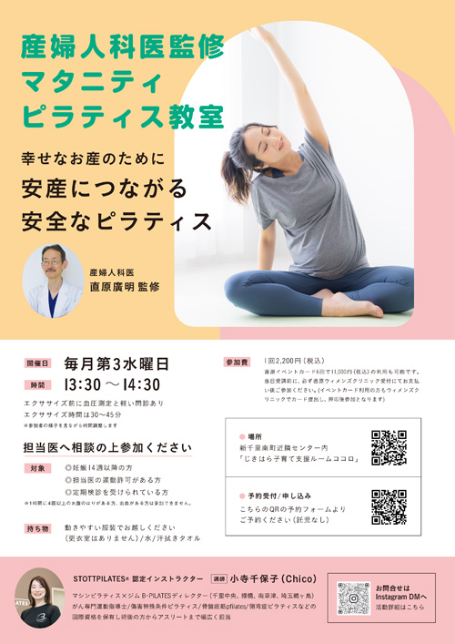産婦人科医監修 マタニティピラティス教室