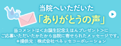 ありがとうの声