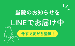 公式LINE