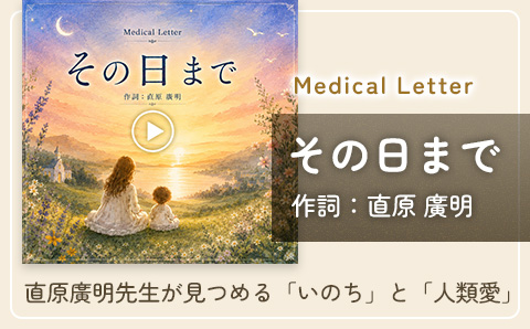 メディカルレター