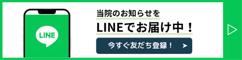 LINE 友だち登録