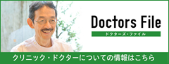 ドクターズファイル