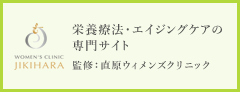 栄養療法