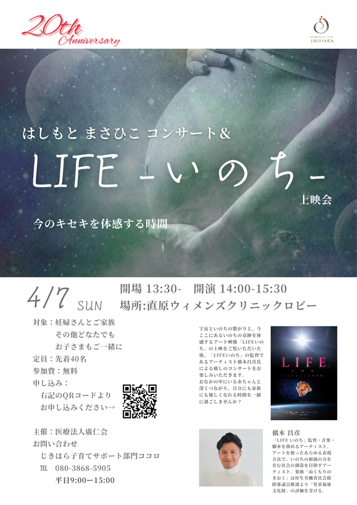 はしもと まさひこ　コンサート　＆　LIFE ーいのちー　今のキセキを体感する時間