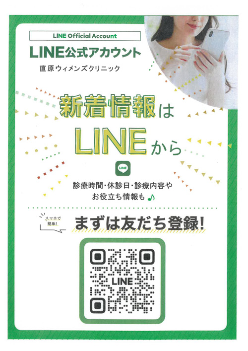 新着情報はLINEから