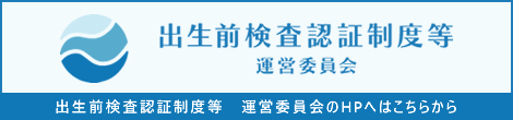 NIPT（非侵襲性出生前遺伝学的検査）が当院で受けられるようになりました