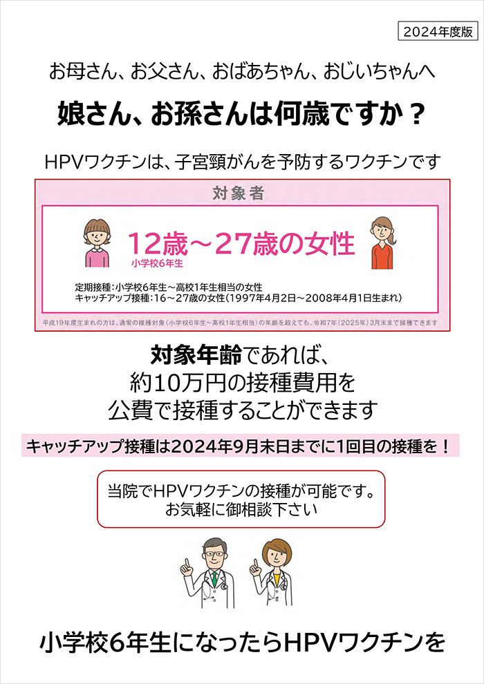 HPVワクチン