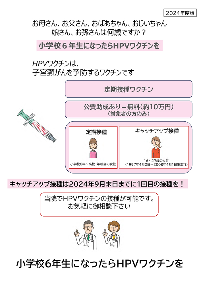 HPVワクチン
