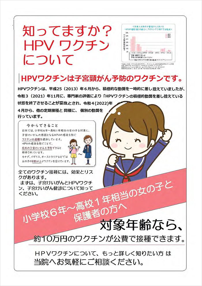 HPVワクチン