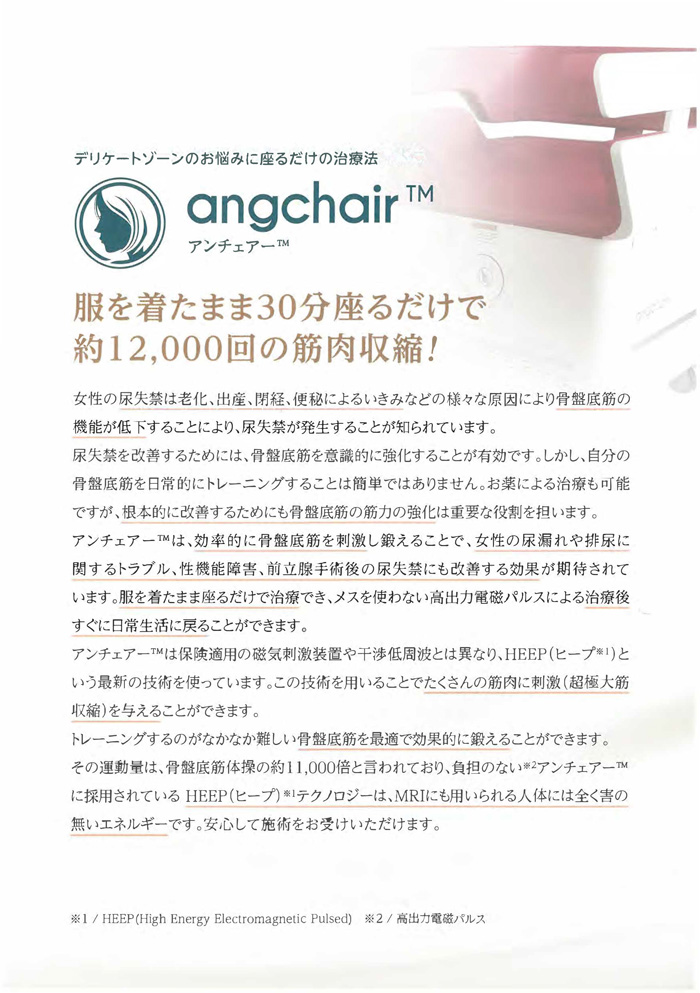 angchair™（アンチェアー）