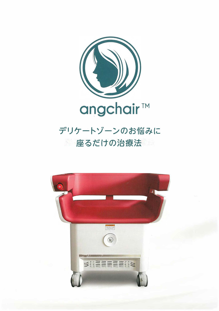 angchair™（アンチェアー）