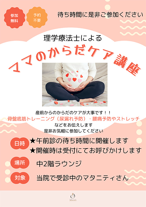 理学療法士によるママのからだケア講座
