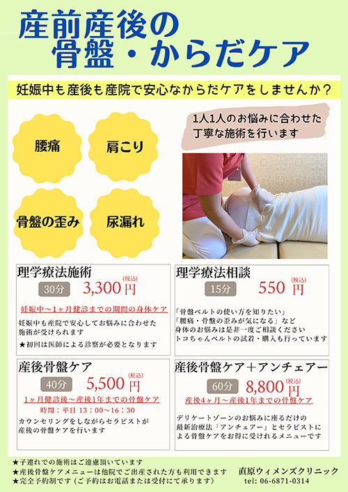産前産後の骨盤・からだケア